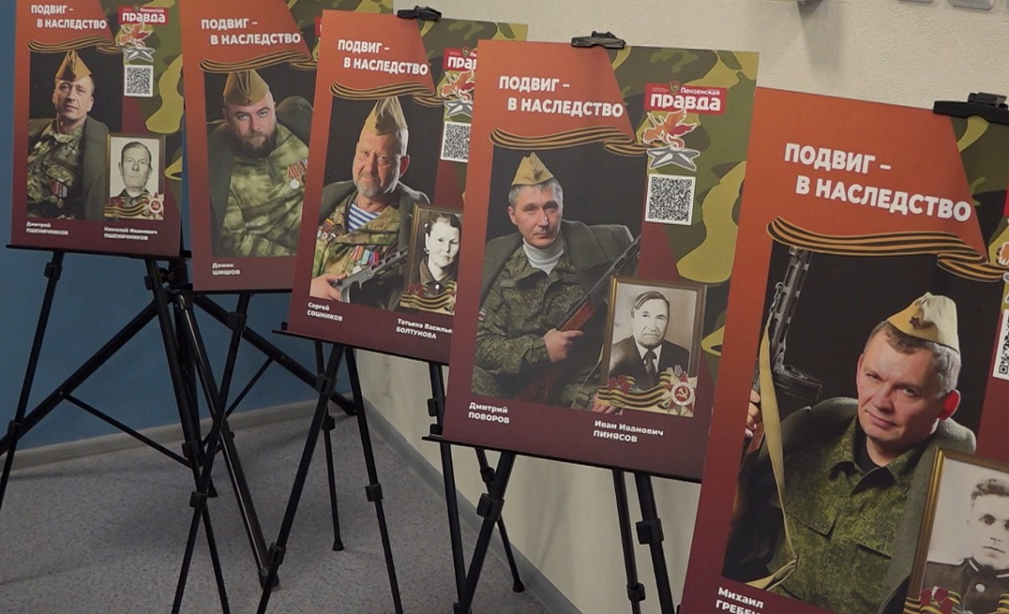 В Пензе открылась фотовыставка «Подвиг – в наследство»